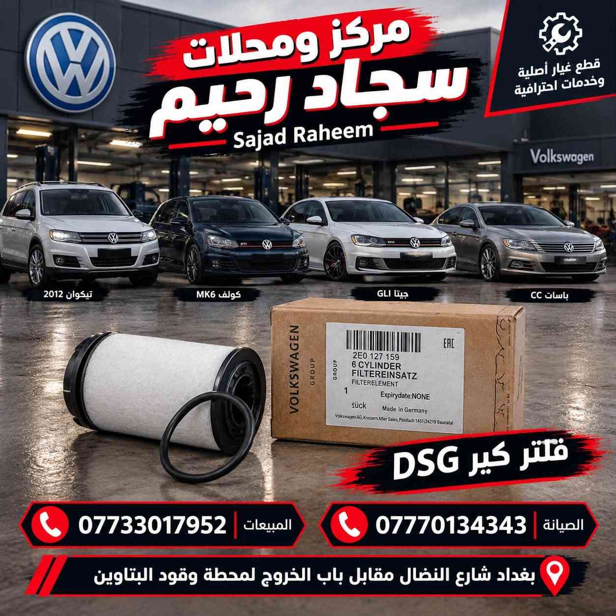 فلتر هيدروليك • DSG • فولكس واجن
