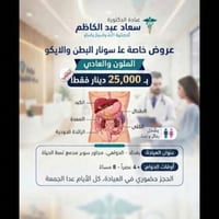 سونار بطن • عيادة د.سعاد • الدولعي بغداد