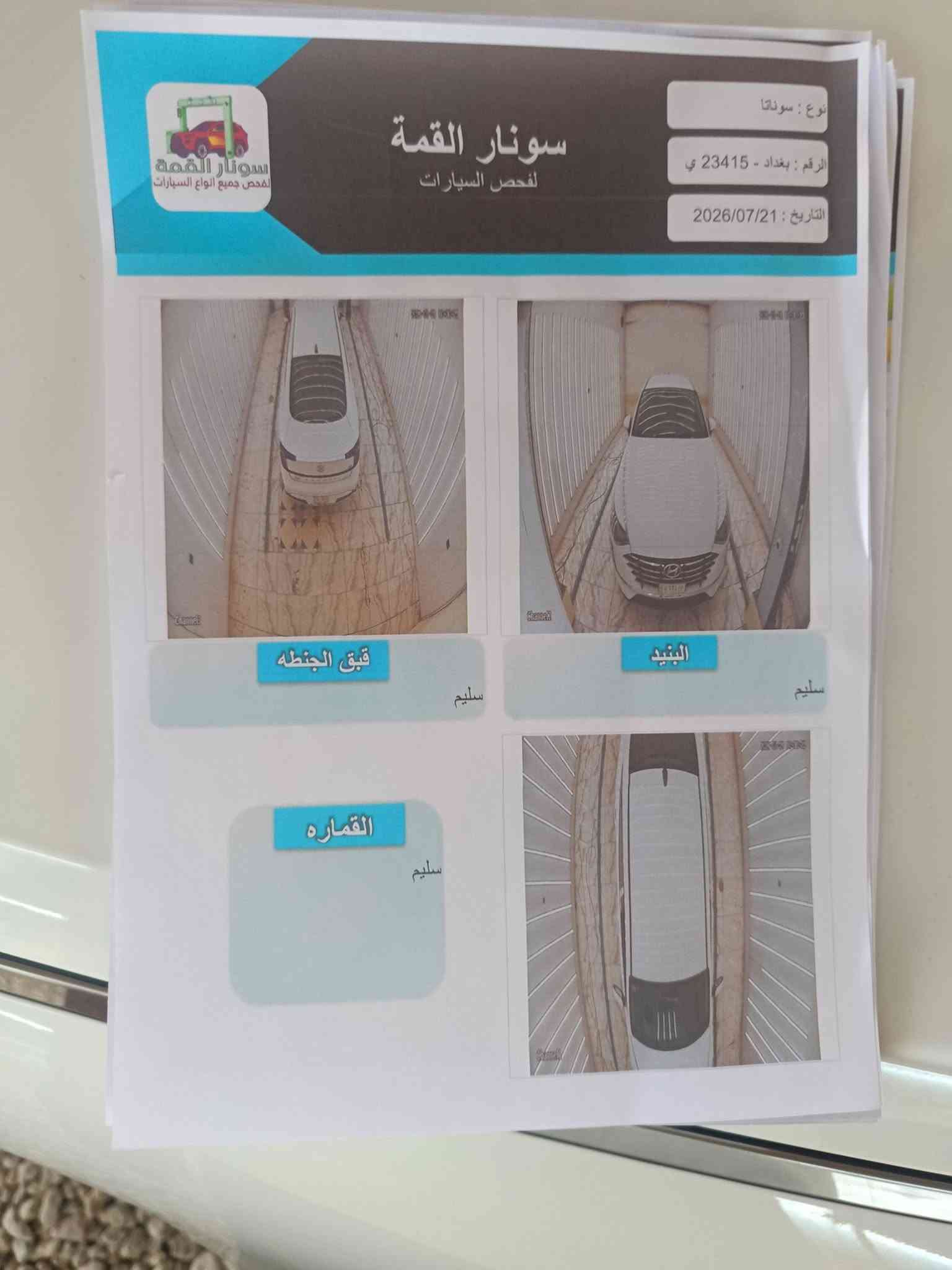 سوناتا ٢٠٢٣ • ٢٥٠٠ تيربو • خليجي