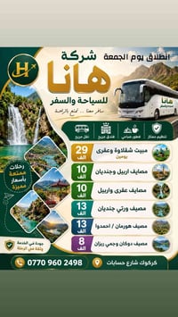 كركوك • مصايف اربيل • باصات خصوصي