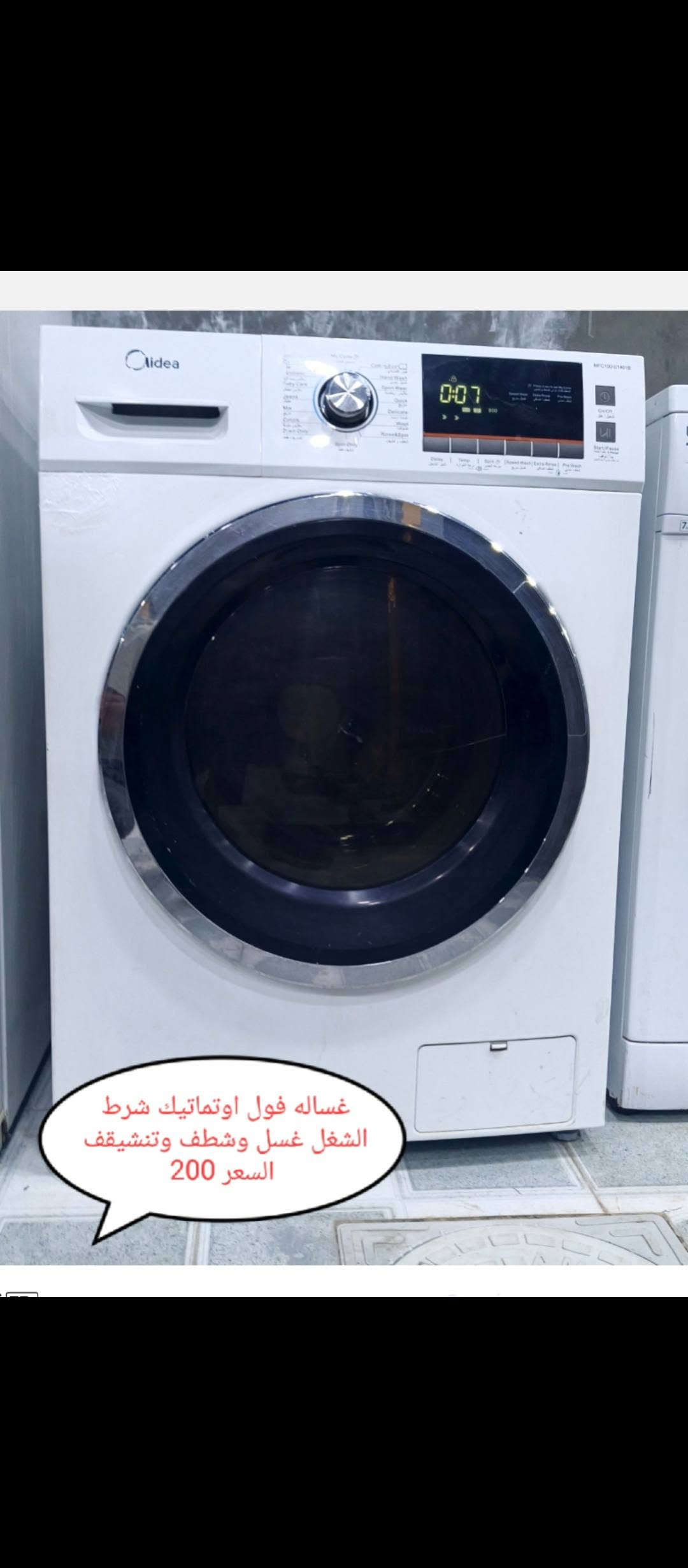 خور الزبير • غسالة فول اوتوماتيك • براد حار بارد