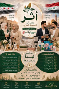 لاتنتظر الفرصه أصنعها بنفسك أنظم لعائلة أثر وسيبقى الأثر يعلن متجر أثر...