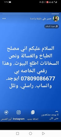الحويه • مصلح غسالة • نصب سخانات