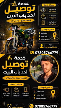 توصيل للباب • سريع وآمن • تكريت قضاء العلم