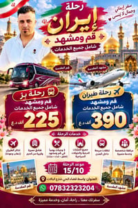قم ومشهد • ١٥/١٠ • أقساط موظفين