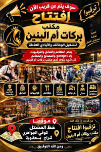 مكتب بركات أم البنين • توظيف عمال • بعقوبة