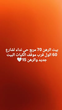 حي نداء شارع ٦٠ • ٧٠م • رهن