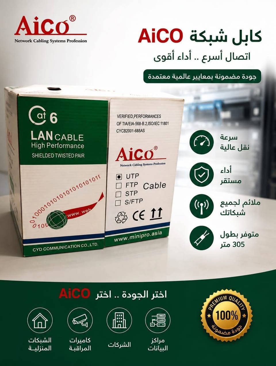 توفر لدينا..
كيبل انترنت Aico Cat6 utp كيكا دبل تسليح Outdoor
بطول 100 متر
بطول 305 متر
للحجز والاستفسار 
مراسلة الصفحة او على الوتساب
***********_***********
يتوفر توصيل لجميع محافظات العراق
شارع الصناعة مقابل الجامعة التكنلوجية_مجمع المجداف.

