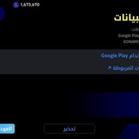 حساب بيس • تبديل ببجي • ربط كونامي