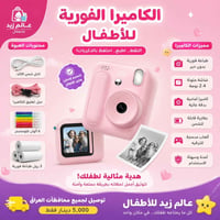 📸 ذكريات طفلك تستحق أن تبقى للأبد! 💖 مع الكاميرا الفورية للأطفال من عا...