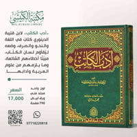 أدب الكاتب • ابن قتيبة • ٧٩٠صفحة