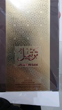 عطر ترتيل من العربية للعود المقدمة: زعفران، برغموت، ليمون القلب: ورد، ...