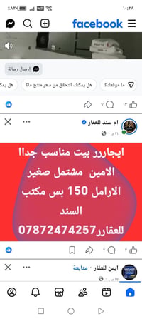 لا توجد تفاصيل  نص مكتوب في الصور: - ايجاررر بيت مناسب جداا الامين مشت...