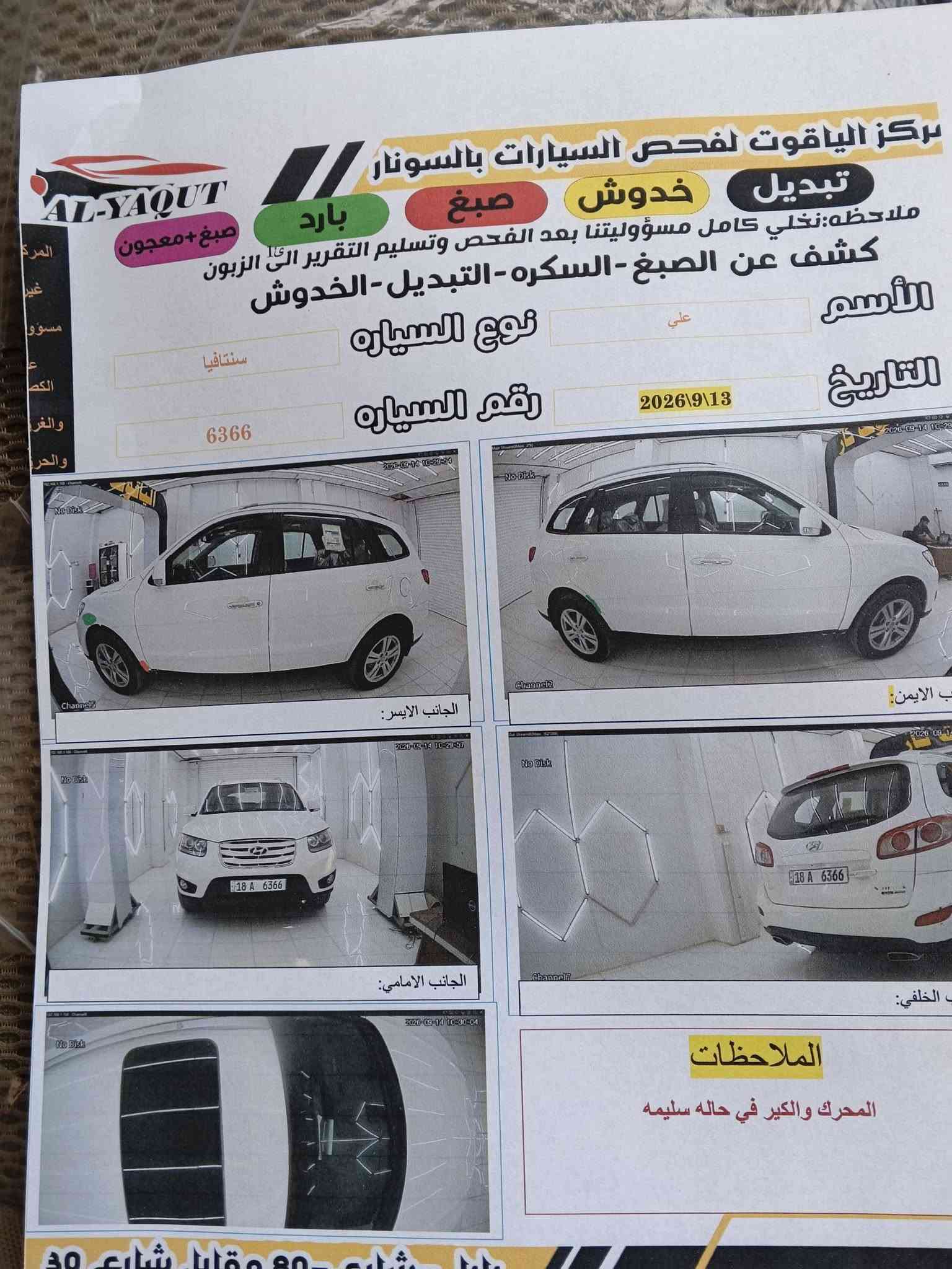 السلام عليكم سنتافيا 2011خليجيه فول ما عده البصمه هزه ورقم جديد بسمي
سونار ناشره ضمن الصور سعره 154. //مكانه بابل 
***********
