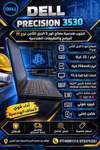 لابتوبات هندسية • نظافة 100% • ضمان حقيقي