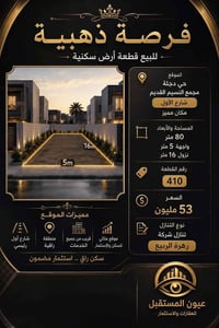 حي دجله • ٨٠م • تنازل شركة