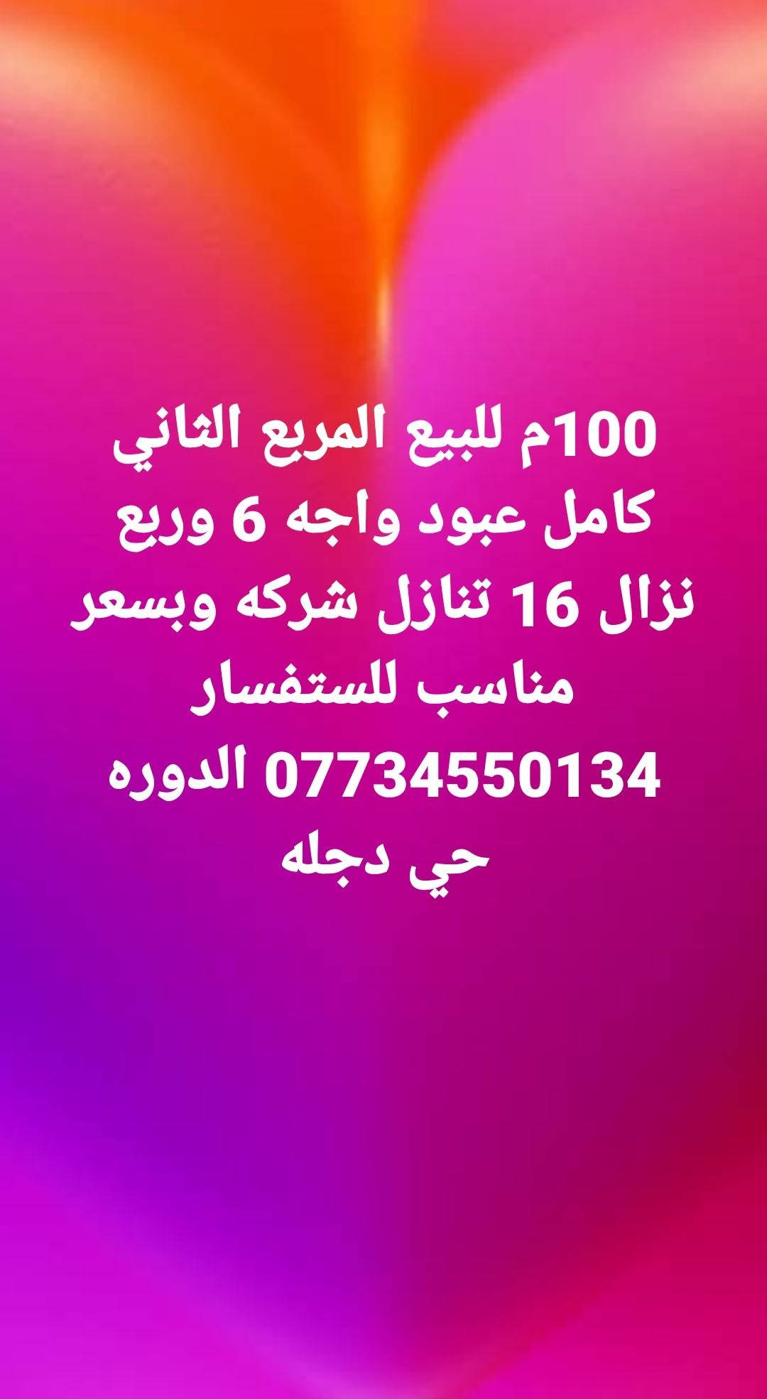 ١٠٠م • المربع الثاني • تنازل شركة