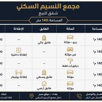 شقق • مجمع النسيم • بغداد