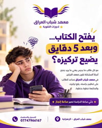معهد شباب العراق • زعفرانيون • متابعة يومية