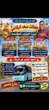 زيارة العتبات • ٢٠٢٦/٩/٢٠ • سياحي ١٥نفر