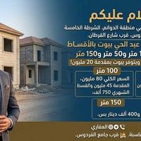الدوانم • أقساط • مناسبة للعوائل
