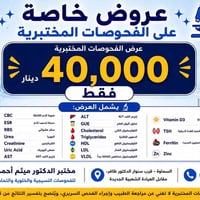 مختبر د ميثم • عروض فحوصات • قرب سونار د ظافر