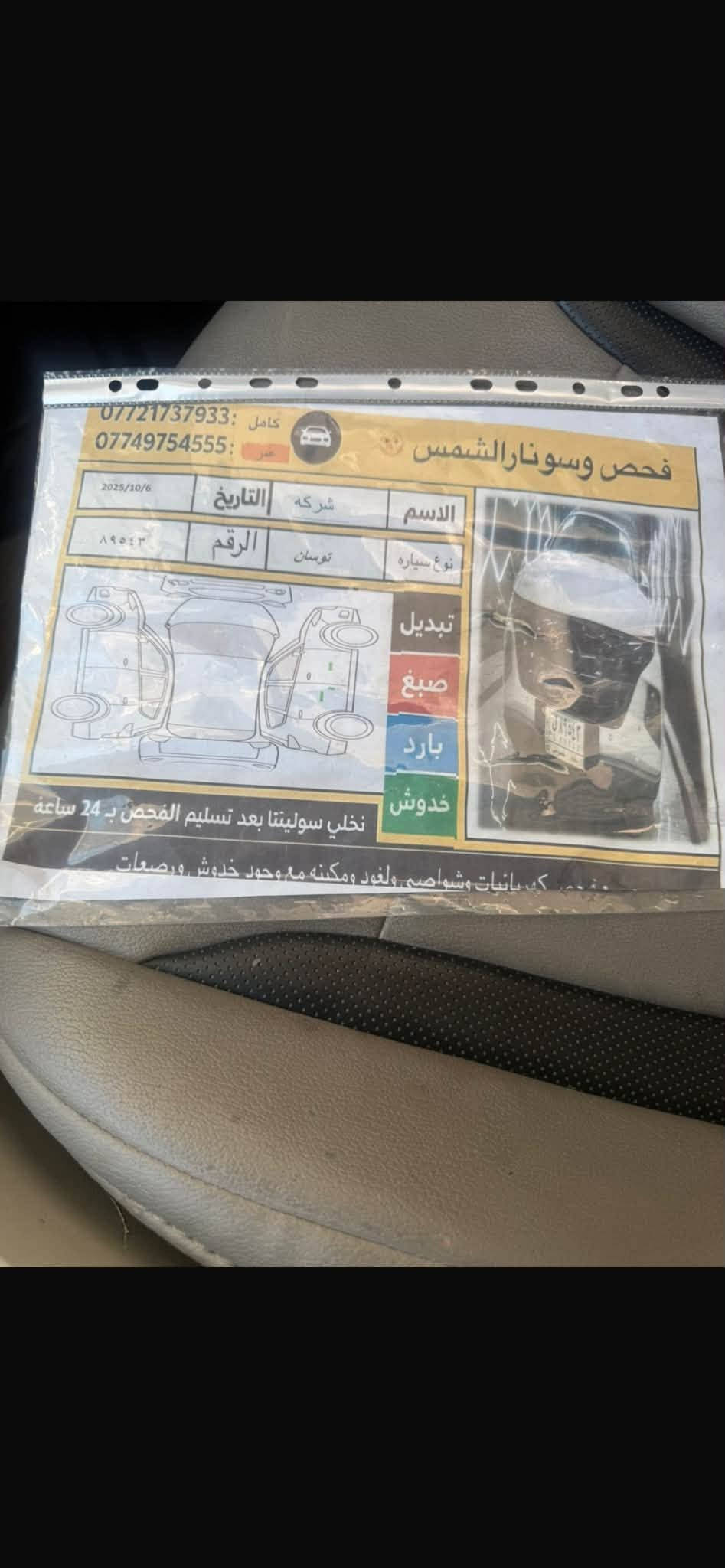 توكسان خليجي 22
فول عده البنوراما 

بصمة

كراسي كهرباء 

تبريد قطعتين 

كفاله عامه 

رقم بغداد بااسمي 

***********
