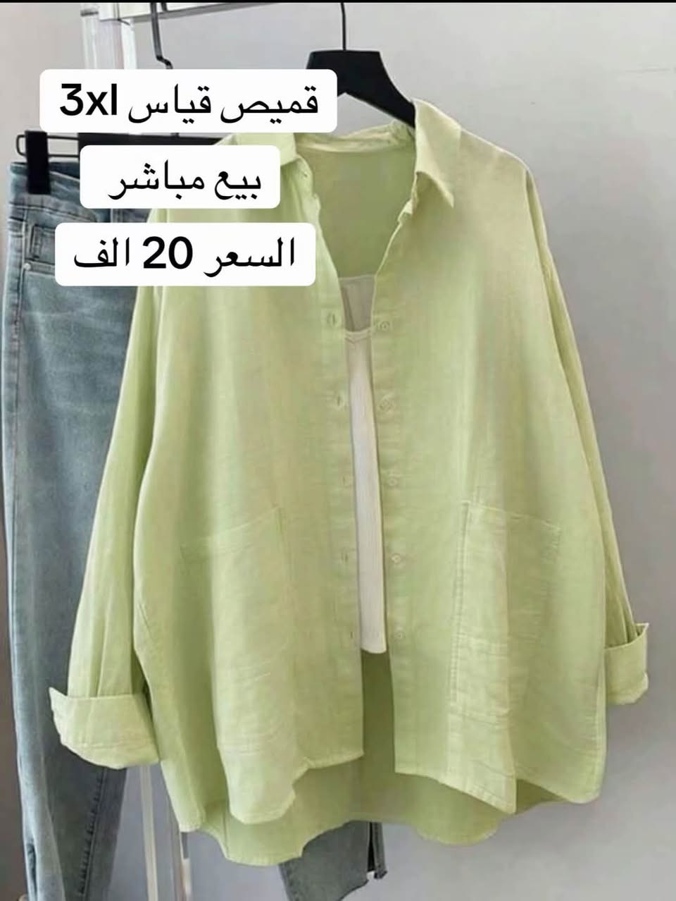 قطع بيع مباشر من شي ان
الاسعار والقياسات المتوفره مكتوبه على كل قطعه
للطلب مراسلتنا على الواتساب لان الخاص هنا مهمل
***********
#العراق #بغداد #shein #توصيل #تخفيضات
