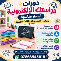 دورات إلكترونية • ابتدائي-ثالث متوسط • شرح مبسط