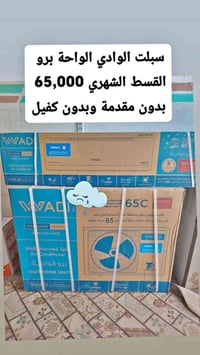 سبلت الواحة برو • ٢ طن • بدون كفيل