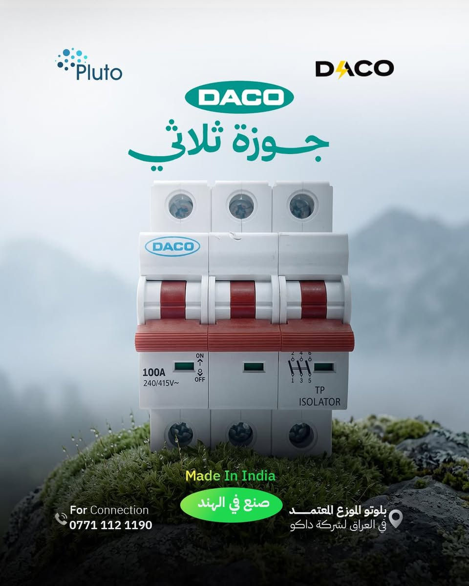 ⚡️ الحماية تبدأمن الاختيار الصحيح… DACO 🇮🇳

نوفر لكم مجموعة متكاملة من قواطع وجوزات DACO بمختلف الاستخدامات:

🔹 جوزة أحادي
🔹 جوزة ثنائي
🔹 جوزة ثلاثي
🔹 جوزة رباعي
🔹 قواطع وحمايات كهربائية بمواصفات متعددة

🇮🇳 Made in India
⚡️ جودة واعتمادية للاستخدامات الكهربائية المختلفة.

بلوتو – الموزع المعتمد في العراق لشركة DACO 🇮🇶

📦 البيع جملة فقط

📞 للاستفسار والطلب: ***********

#Pluto #DACO #قواطع_كهربائية #كهربائيات #MadeInIndia #العراق #بغداد #جملة فقط

نص مكتوب في الصور:
- Pluto DACO DACO جوزات Made In India صنع في الهند For Connection *********** بلوتو الموزع المعتمد في العراق لشركة داكو
- Pluto DACO DACO جوزة احادي Made In India صنع في الهند For Connection *********** بلوتو الموزع المعتمد في العراق لشركة داكو
- Pluto DACO DACO جوزة ثنائي Made In India صنع في الهند For Connection *********** بلوتو الموزع المعتمد في العراق لشركة داكو
- Pluto
- DACO
- جوزة ثنائي
- 125A
- 240/415V~
- DP ISOLATOR
- Made In India
- صنع في الهند
- For Connection
- ***********
- بلوتو الموزع المعتمد في العراق لشركة داكو
- Pluto DACO DACO جوزة ثلاثي 100A 240/415V~ ON OFF 2 4 6 1 3 5 TP ISOLATOR Made In India صنع في الهند For Connection *********** بلوتو الموزع المعتمد في العراق لشركة داكو
- Pluto DACO جوزة ثلاثي DACO Made In India صنع في الهند For Connection *********** بلوتو الموزع المعتمد في العراق لشركة داكو
- Pluto DACO DACO جوزة رباعي Made In India صنع في الهند For Connection *********** بلوتو الموزع المعتمد في العراق لشركة داكو