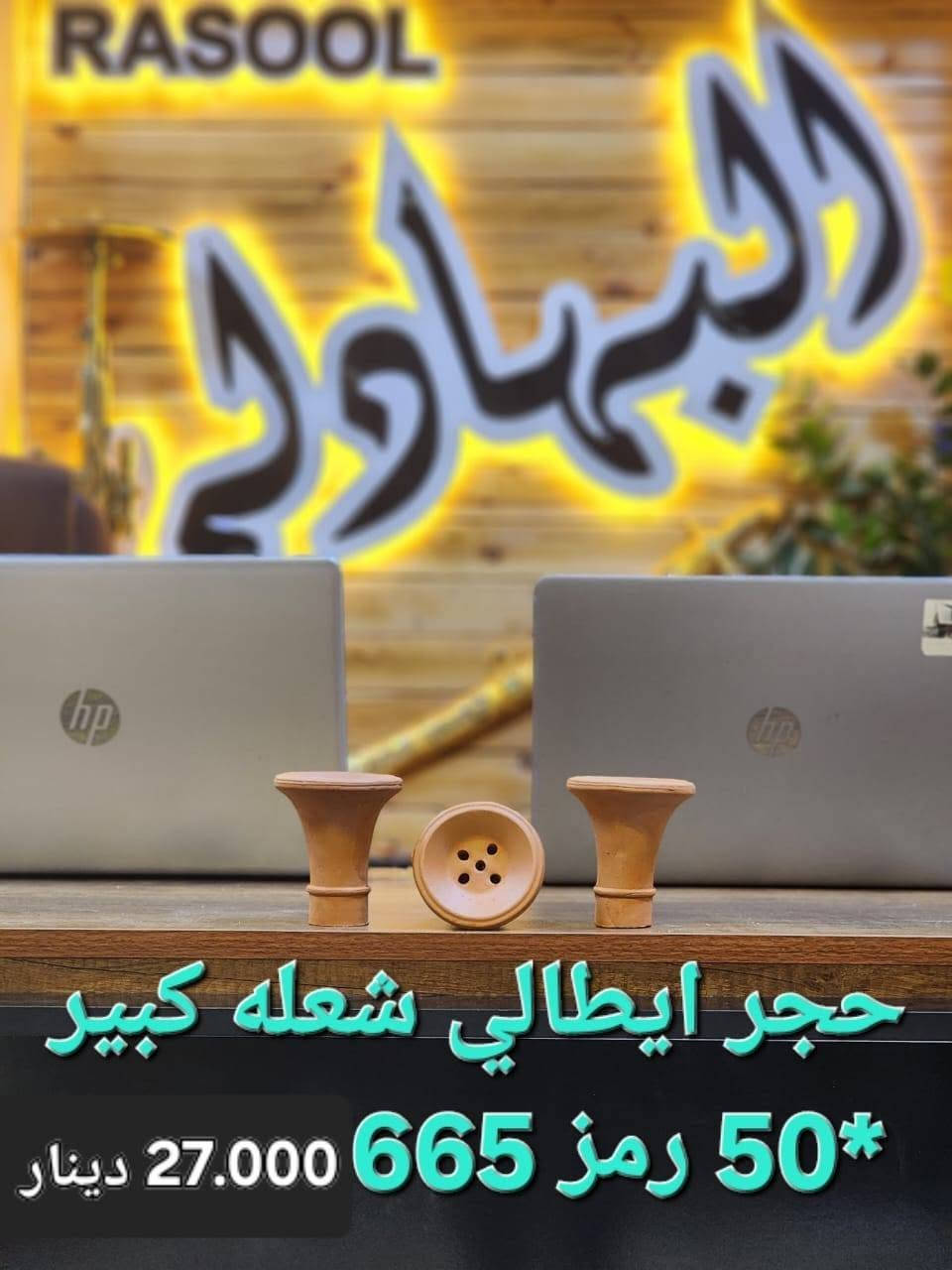 الاخوة الأعزاء أصحاب المكاتب والجملة 
عرض خاص كل 10كارتون +كارتون هدية
حجر تركي درج ولى
✅ جودة عاليه
يوجد توصيل لجميع المحافظات 
للاستفسار والحجز: ***********

يوجد توصيل لكافة محافظات العراق 

العنوان: بغداد – التاجي قرب جسر الدوار مجاور شركة البراق للبورسلين
رابط واتساب https://chat.whatsapp.com/Hemyvr2ZtadHGX0Y3DlmOK?mode=hqrc
#شركة_رسول_البهادلي

