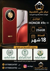 هونر X9c 5G • ٢٥٦ • تقسيط ١٨ شهر