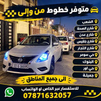 لا توجد تفاصيل  نص مكتوب في الصور: - متوفر خطوط من وإلى الشعب شارع الص...
