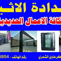 حدادة متنقله • اعمال حديدية • احمد الكرعاوي الشمري