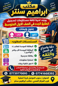 الصف الأول المتوسط • تسجيل طلاب • جنوب الموصل