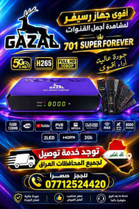 غزال 701 • واي فاي 5G • فول اتش دي