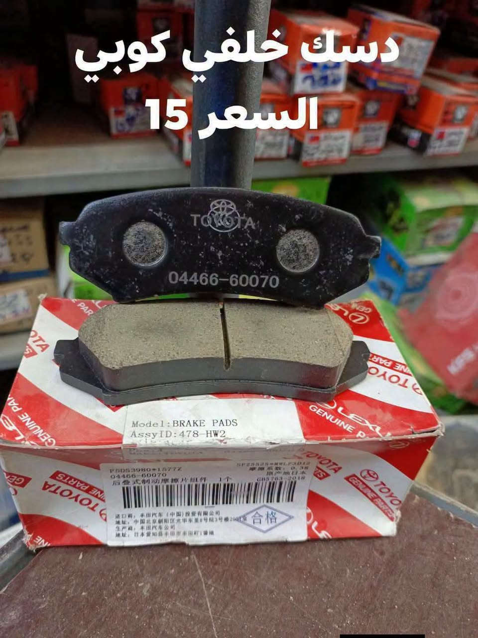 السلام عليكم
الحداديه الخلفيه مونيكا 2000-2007
بوش الرباط خلفي كبيره RBI تايلندي 
بوش الرباط الخلفي وسط RBI تايلندي
بوش الرباط الخلفي الصغير RBI تايلندي 
مغازل خلفيه 
بوشه مغزل كبيره 
بوشه مغزل صغيره 
دسك خلفي اصلي وكاله 
دسك خلفي كوبي 
دسك خلفي MK 
ربل مشروح تايلندي
النجف الاشرف حي الصناعي بلوك الرابع 
***********
يوجد توصيل لجميع المحافظات

نص مكتوب في الصور:
- بوشه الرباط RBI
- السعر 10
- بوشه رباط RBI السعر 10
- بوشه رباط صغير RBI
- ديسك خلفي كوبي
- السعر 15
- بوشه مغزل الصغيره السعر 7
- بوشه مغزل كبيره السعر زوج 15
- ديسك خلفي MK
- السعر 28
- ديسك خلفي اصلي وكاله
- السعر 68