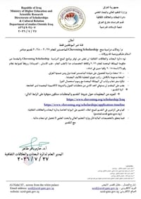 منحة Chevening • ماجستير • التقديم ٤/٨–٦/١٠ ٢٠٢٦
