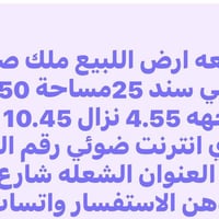 قطعت ارض للبيع مساحه 50 متر شارع ابو دهن طابو صرف زراعي سند 25 الاستفس...