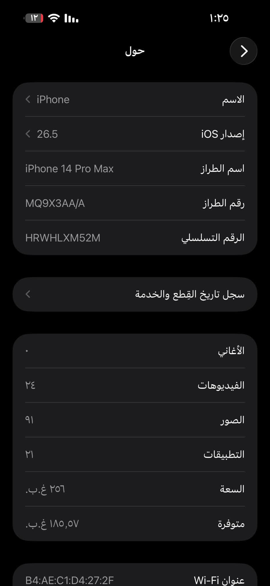 آيفون ١٤ برو ماكس • ٢٥٦ • شاشة مبدلة