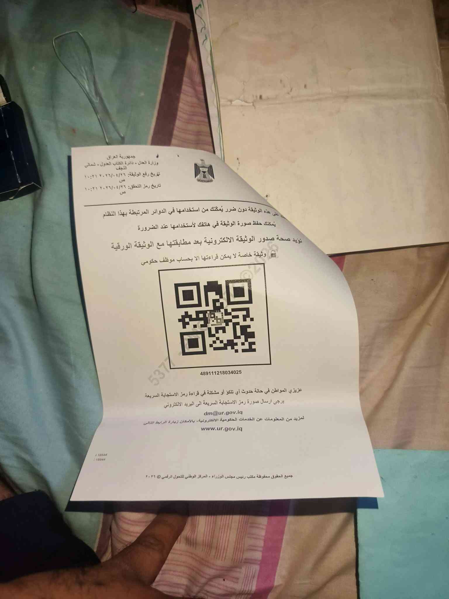 شوفر ابيكه • كير • رقم النجف