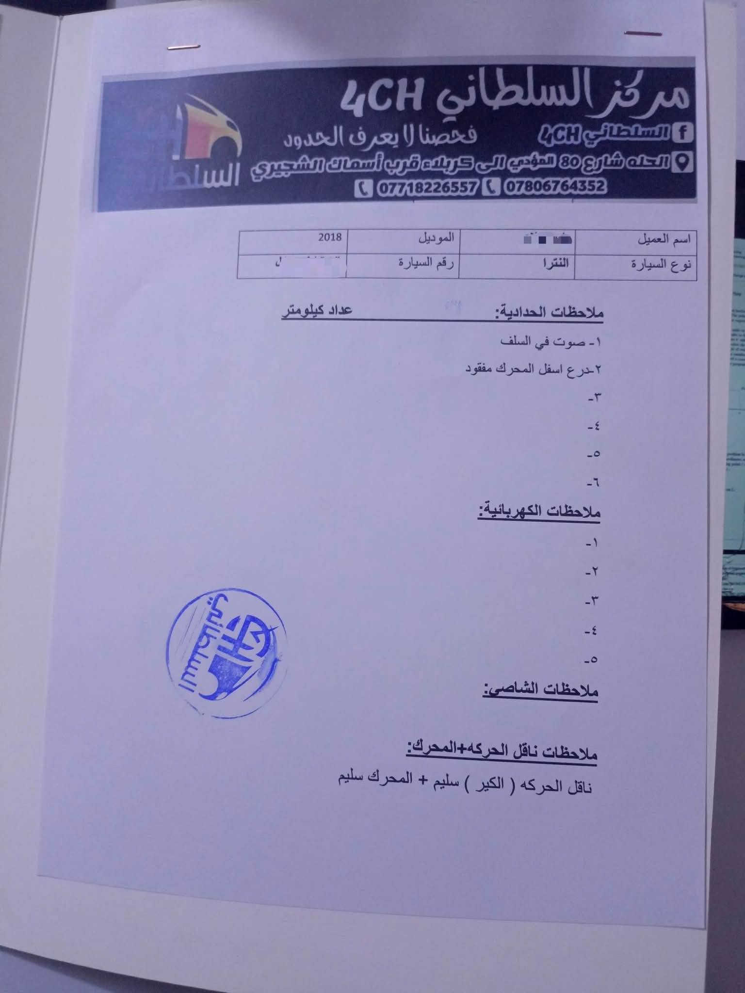 النترا • ٢٠١٨ • حادث بالسونار