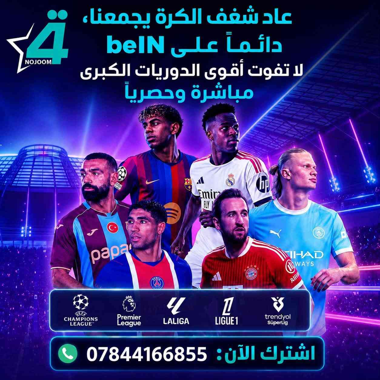 ⚽️ فعّل اشتراكك وانت ببيتك 🔥

📡 تجديد نجوم الرابعة + حمورابي
💰 شهر 20 / ثلاث أشهر 49ألف

📺  ستلايت نجوم الرابعة + أريل +  اشتراك شهر مجاني بـ60 ألف فقط
طريقه الدفع 👇
💳 زين كاش | ماستر كارد | مندوب | مكتب

📞 ***********
📍 حلة | شارع 40 | فرع بيت العطر

✨ مكتب الرحمن / وكيل شبكة نجوم الرابعة في بابل
