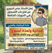 دورات ابتدائي ومتوسط • رياضيات وعربي • أسبوع مجاني