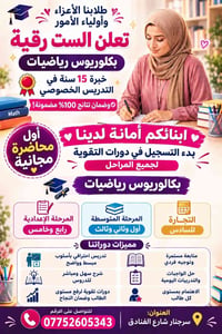 بكلوريوس رياضيات • خبرة ١٥ سنة • محاضرة مجانية