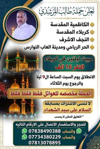 مبيت ليلتين • للعوائل • الكاظمية كربلاء النجف