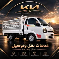 نقل وتوصيل • خانقين • آمن