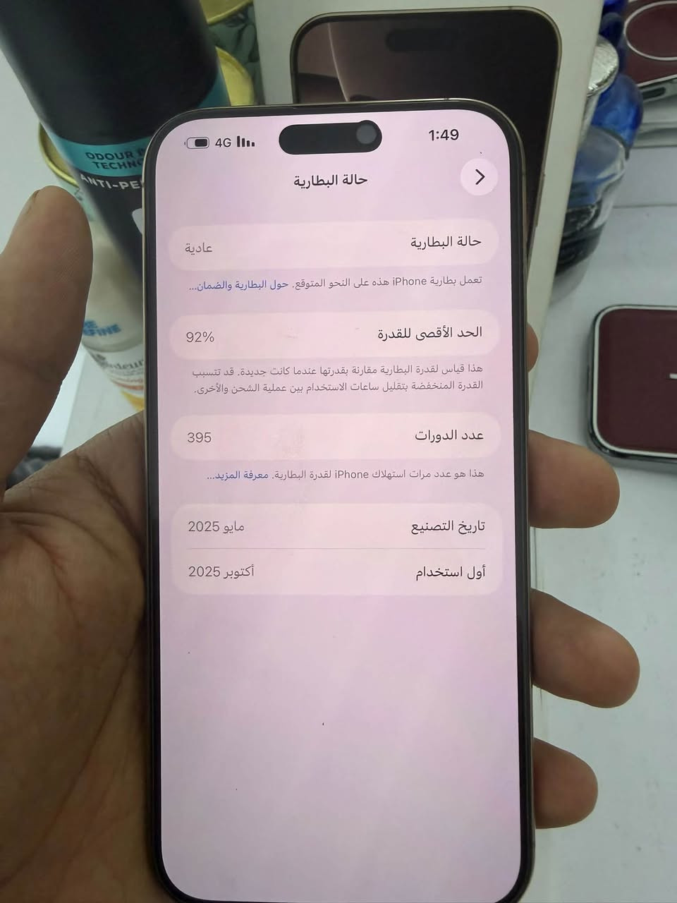 آيفون ١٦ برو ماكس • بطارية ٩٢% • مدينة الصدر
