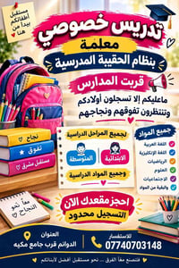 تعليم • الدوام • قرب جامع مكة
